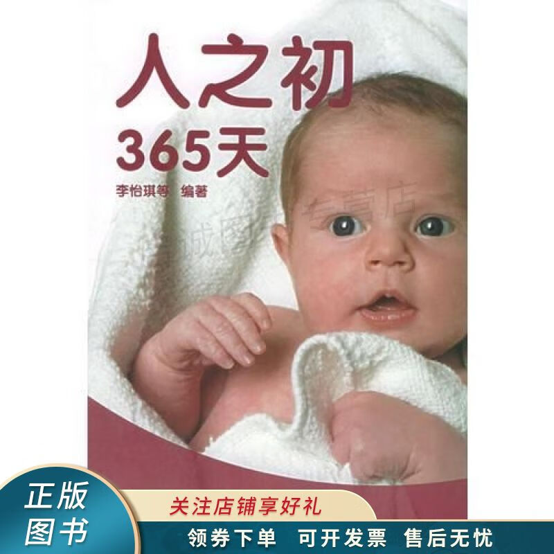 人之初365天 李怡琪