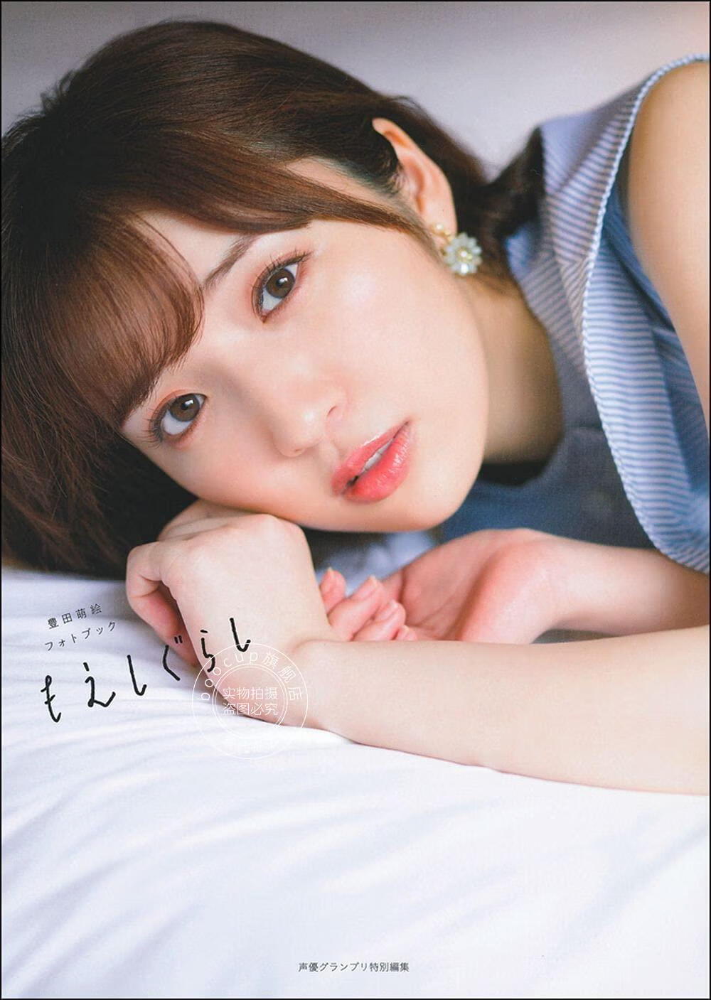 现货 进口日文 丰田萌绘写真集 豊田萌絵フォトブック もえしぐらし