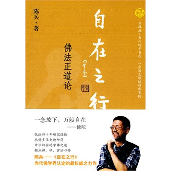 自在之行 陈兵 华夏出版社 9787508055367