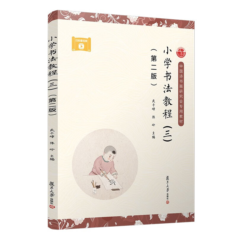 小学书法教程(三)(第二版)