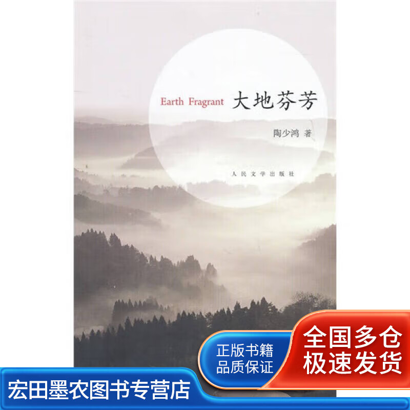 大地芬芳【正版好书】