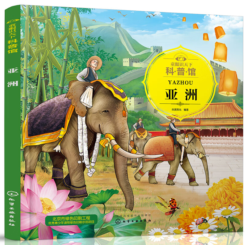 选择化学工业出版社的科普百科商品,畅享优质阅读体验