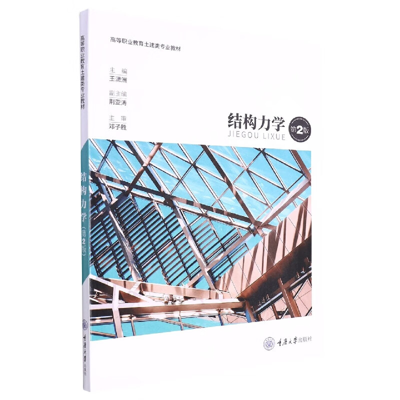 结构力学