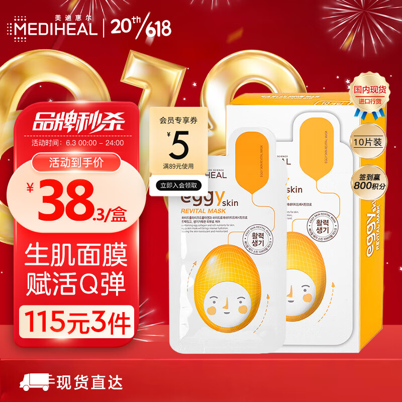 美迪惠尔（Mediheal）宝宝肌鸡蛋弹润生机面膜23ml*10片/盒(弹润紧致 提拉紧致)520礼物