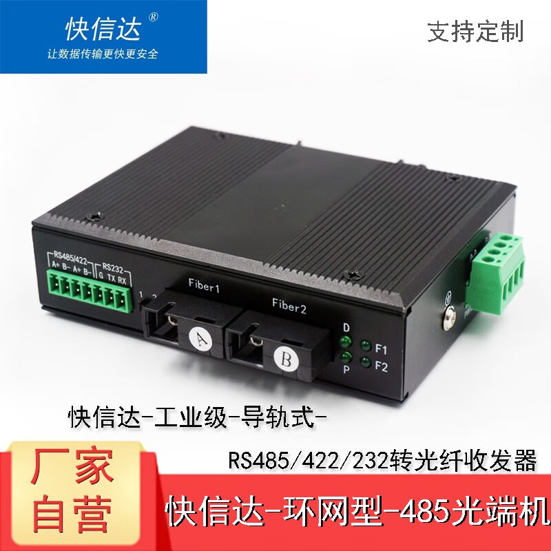 快信达工业级环网型rs485/232转光纤收发器环网型 rs485光端机 导轨式