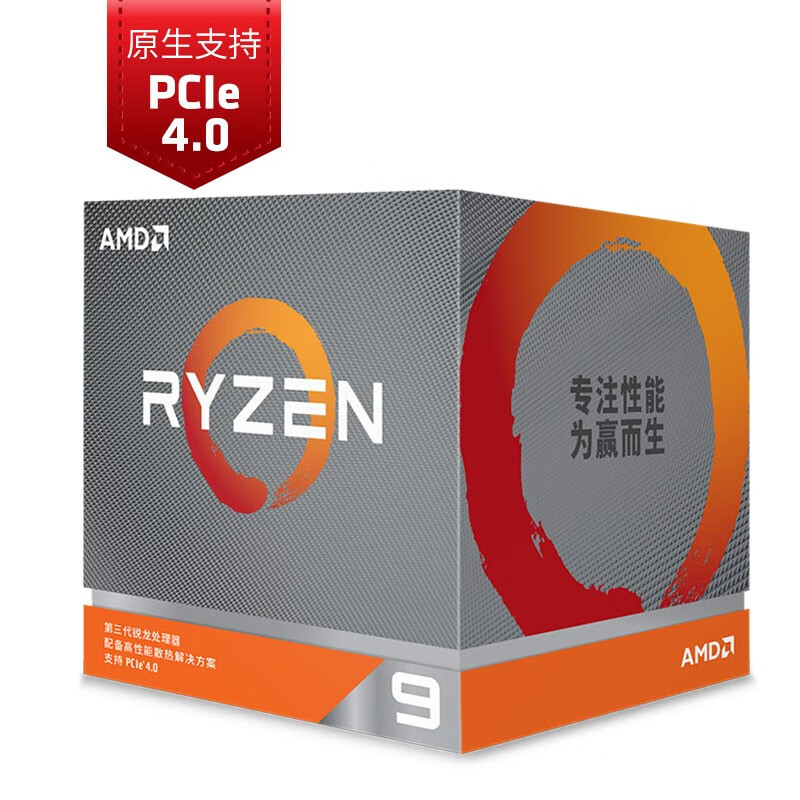 AMD 锐龙9 3900X 处理器 (r9)7nm 12核24线程  3.8GHz 105W  AM4接口 盒装CPU