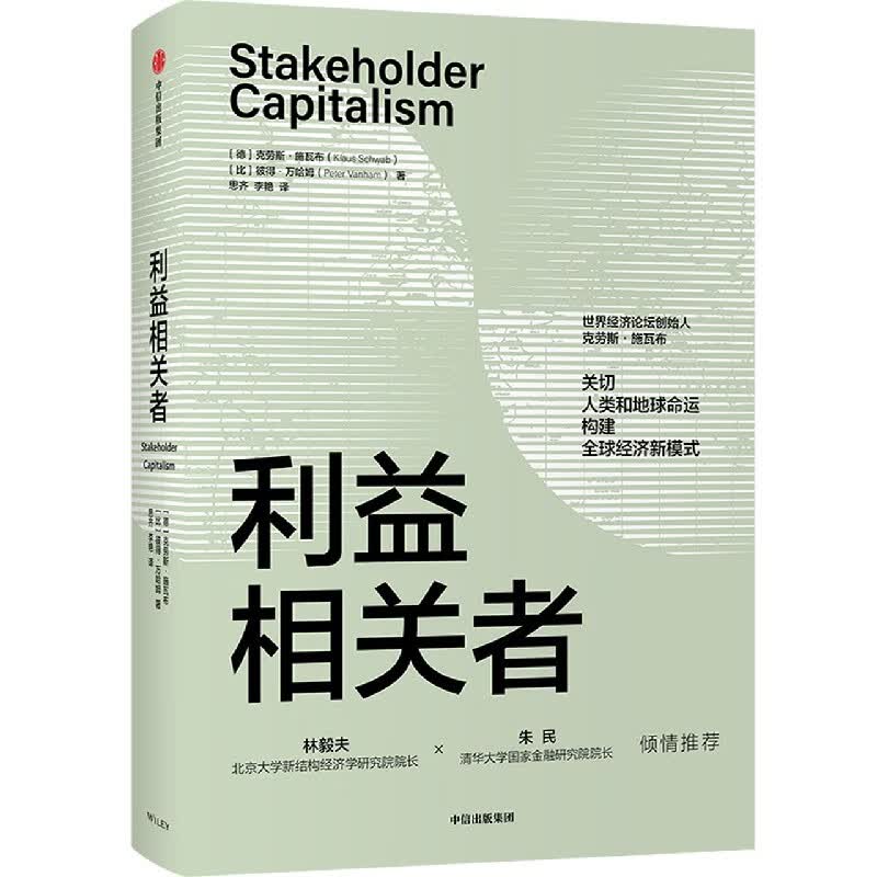 利益相关者(精)
