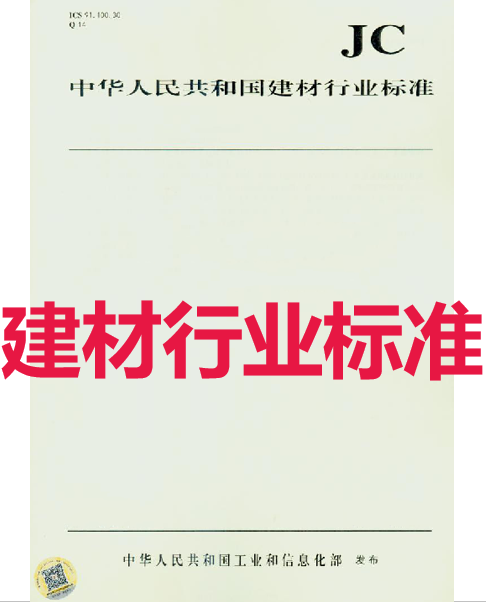 jc/t 2281-2014 道路用建筑垃圾再生骨料无机混合料 中国建筑工业出版