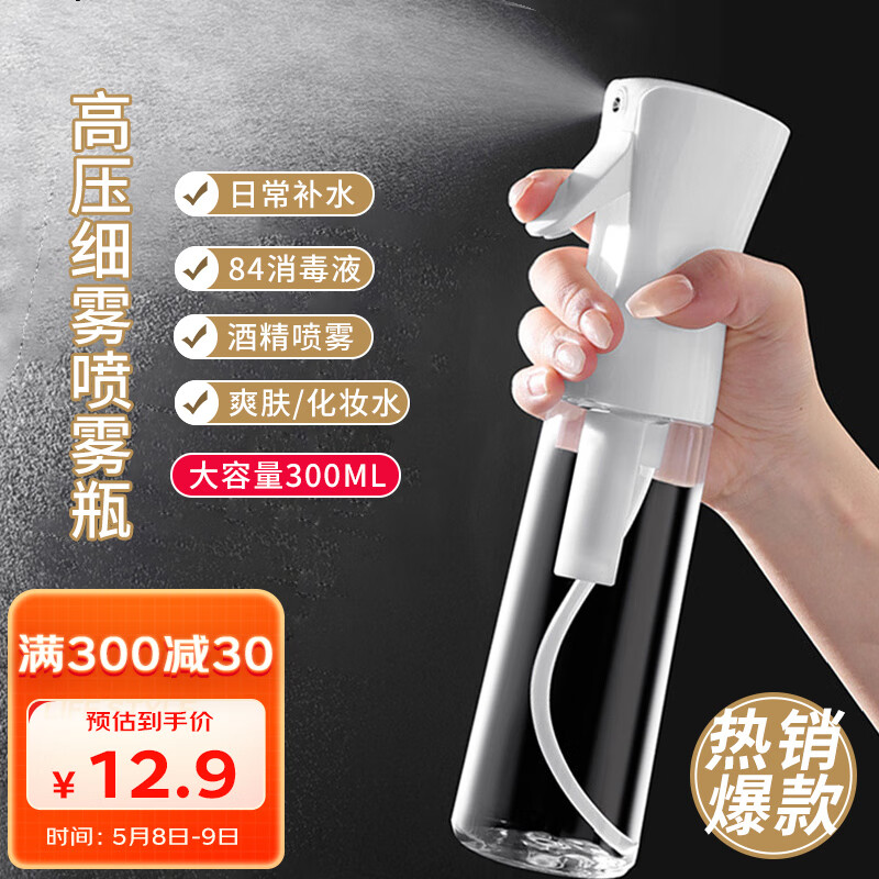 Daisy Leaf 高压酒精喷雾瓶 增压超细雾脸部补水喷壶84消毒喷雾器喷壶 300ml高性价比高么？