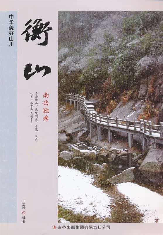 衡山