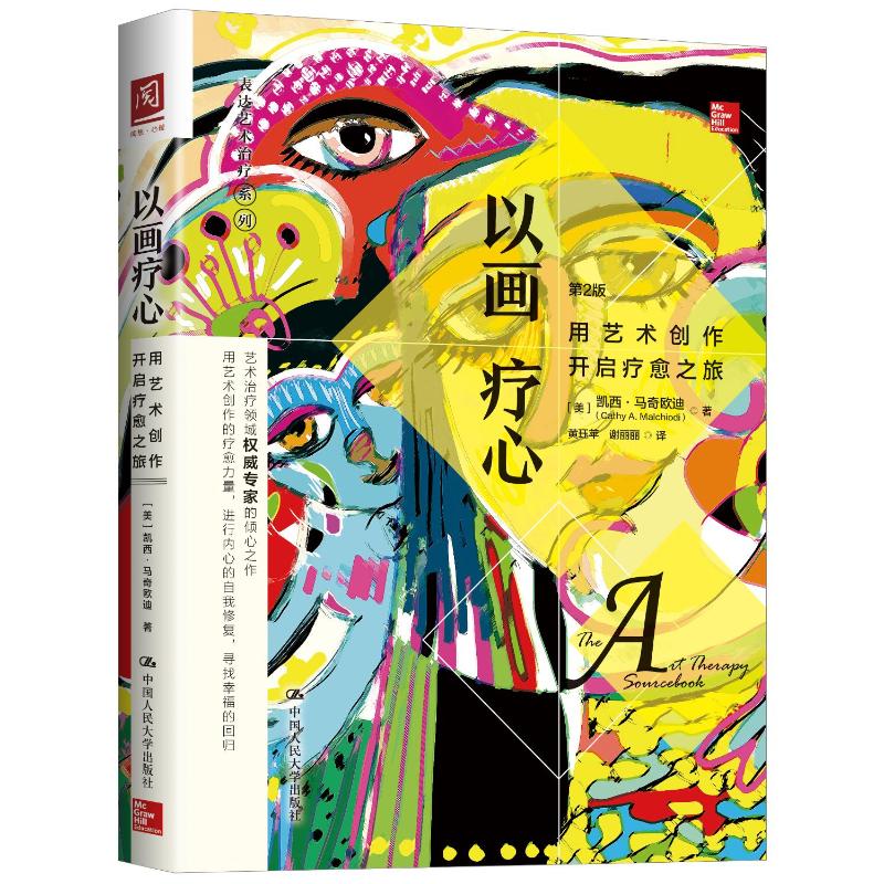 以画疗心:用艺术创作开启疗愈之旅