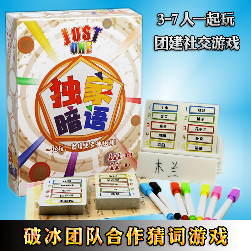 博圣象棋暗语桌游卡牌 just one 破冰团队合作休闲聚会益智游戏