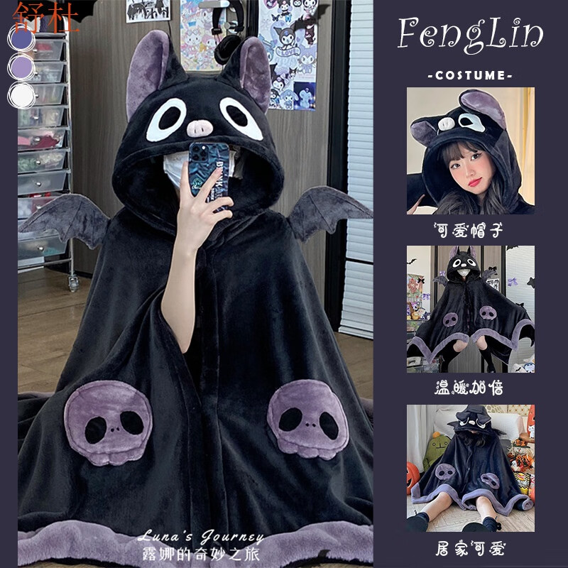 舒杜(shudu)露娜奇妙之旅超可爱小蝙蝠睡衣披肩斗篷空调毛毯子珊瑚绒