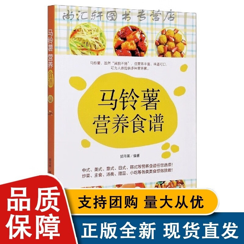 马铃薯营养食谱