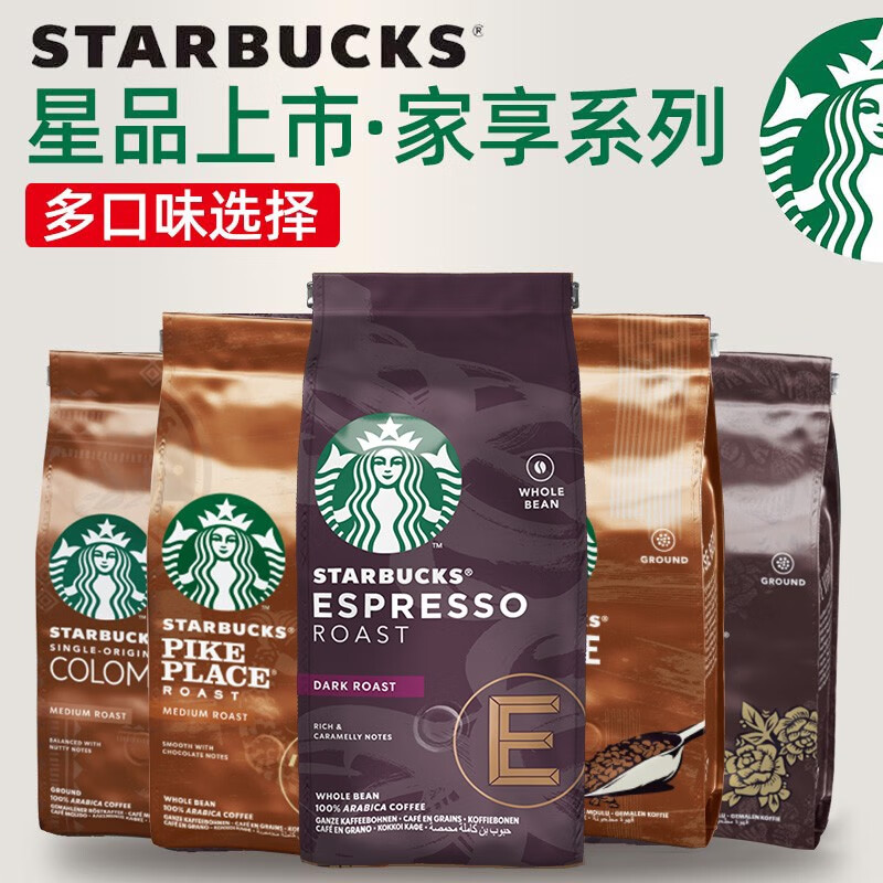 星巴克/原装进口意式浓缩咖啡豆新鲜现磨手冲美式黑咖啡粉深度烘焙