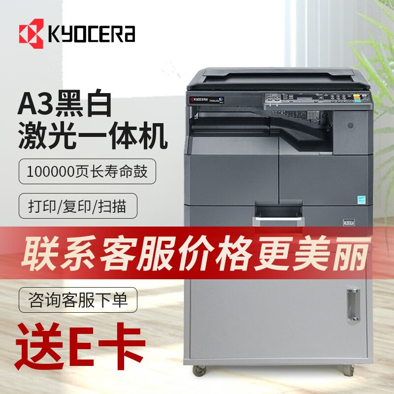 京瓷(kyocera)a3复印机 a3a4激光黑白数码复合机复印打印扫描一体机