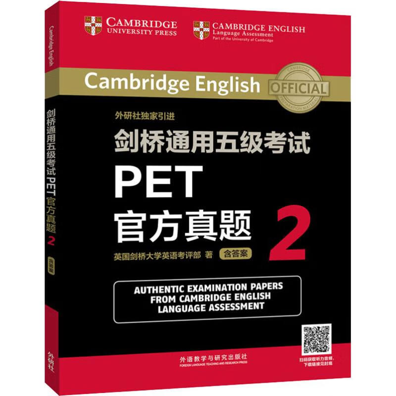 剑桥通用五级考试PET官方真题 2 英国剑桥大学英语考评部 书籍