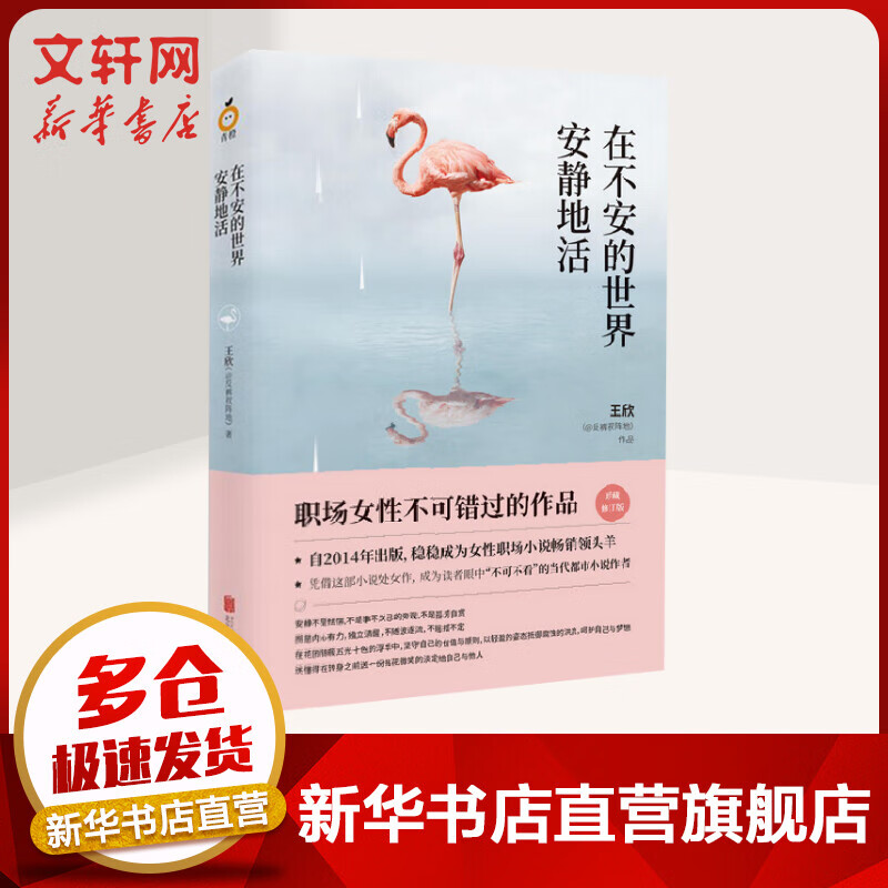 在不安的世界安静地活