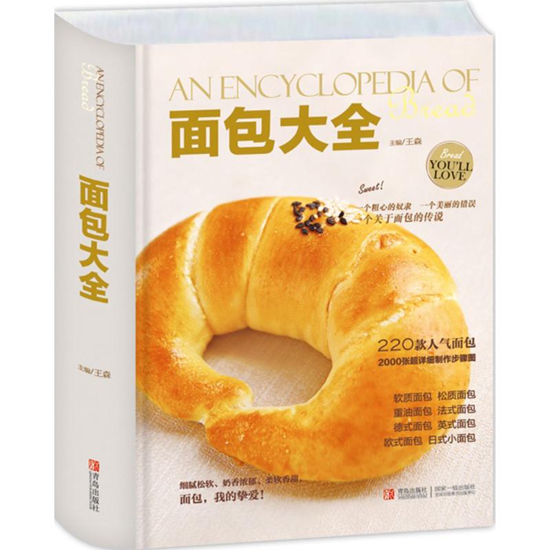 面包大全