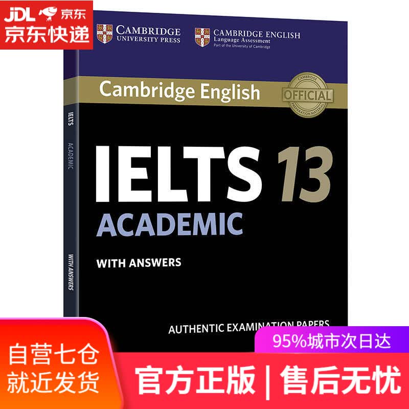 【新华书店】新东方 剑桥雅思真题集13：学术类