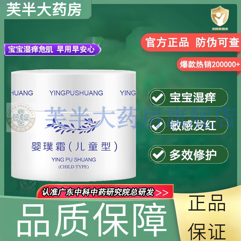 杏璞霜婴璞霜儿童型婴儿宝宝新生儿红痒舒缓修护霜杏噗 一盒装