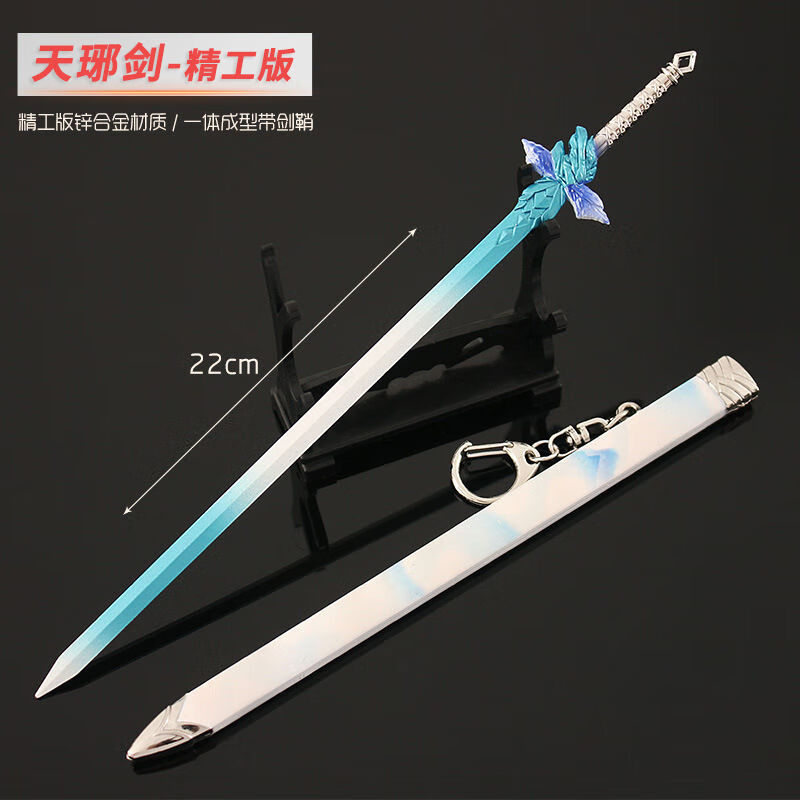 好沐音(haomuyin)诛仙周边兵i器陆雪琪天琊剑金属模型合金武i器摆件