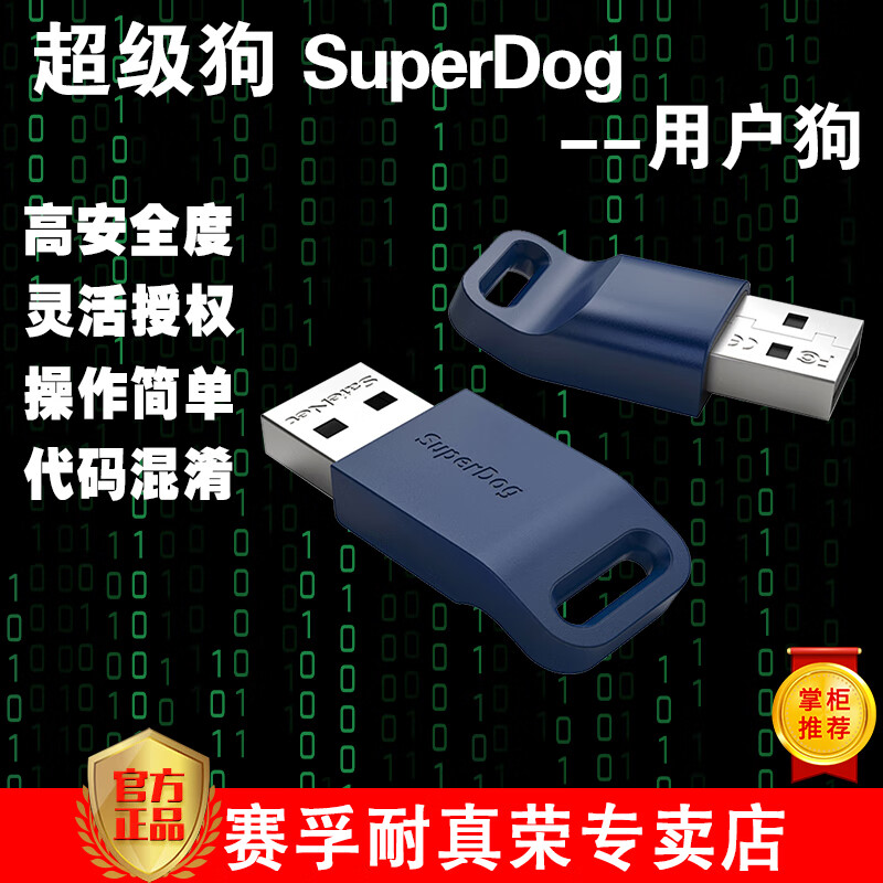 赛孚耐加密狗 圣天诺 USB空狗加密锁无驱 gemalto 超级狗 超级狗