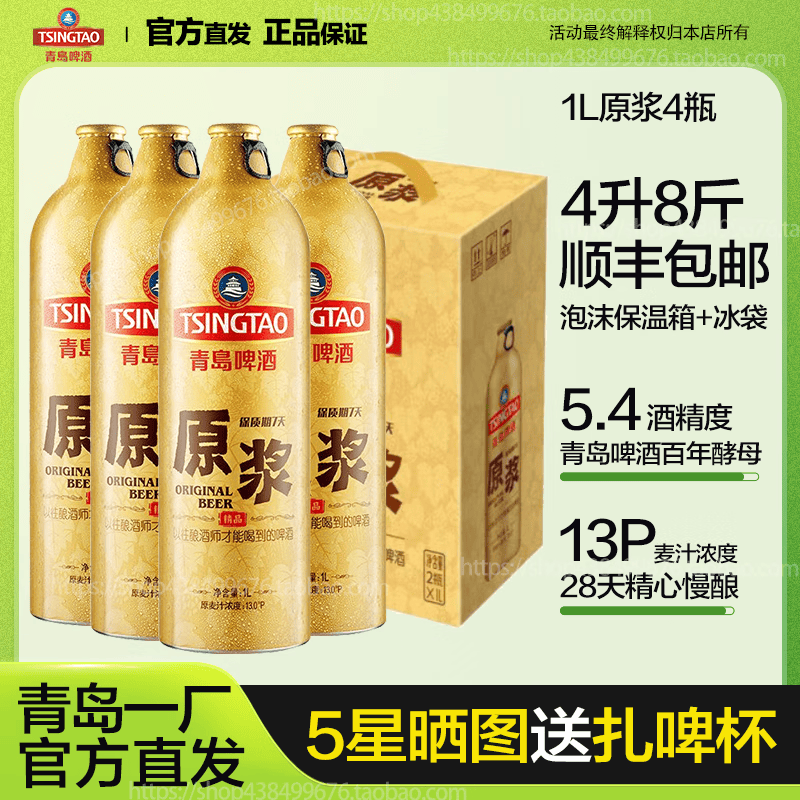 青岛啤酒原浆啤酒7天鲜活1L铝瓶装扎啤精酿原浆青岛一厂顺丰直发特价鲜啤 1L 4瓶 组合装