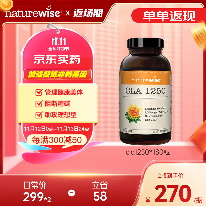 naturewiseCLA共轭亚油酸胶囊180粒/瓶 减肥塑身燃脂阻断碳糖促代谢运动补剂