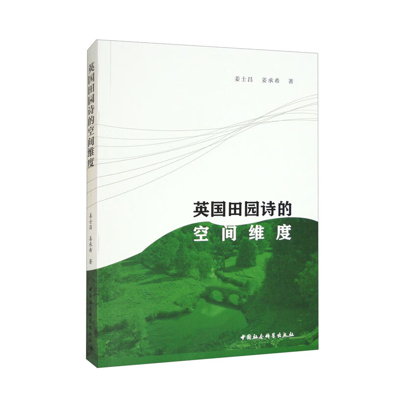 英国田园诗的空间维度