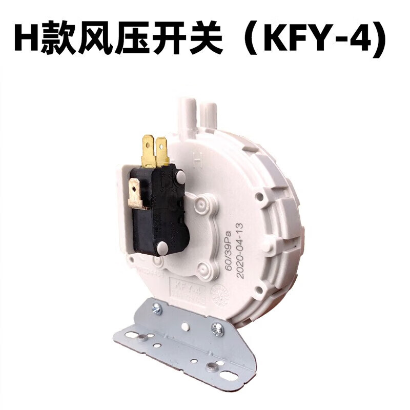 海澳德风压开关热水器配件通用型适用前锋万和万家乐樱花燃气壁挂炉 h