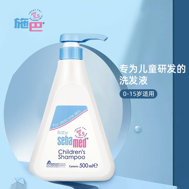 (sebamed)儿童洗发水  婴儿洗发露 宝宝洗发液 施巴儿童洗发水500ml