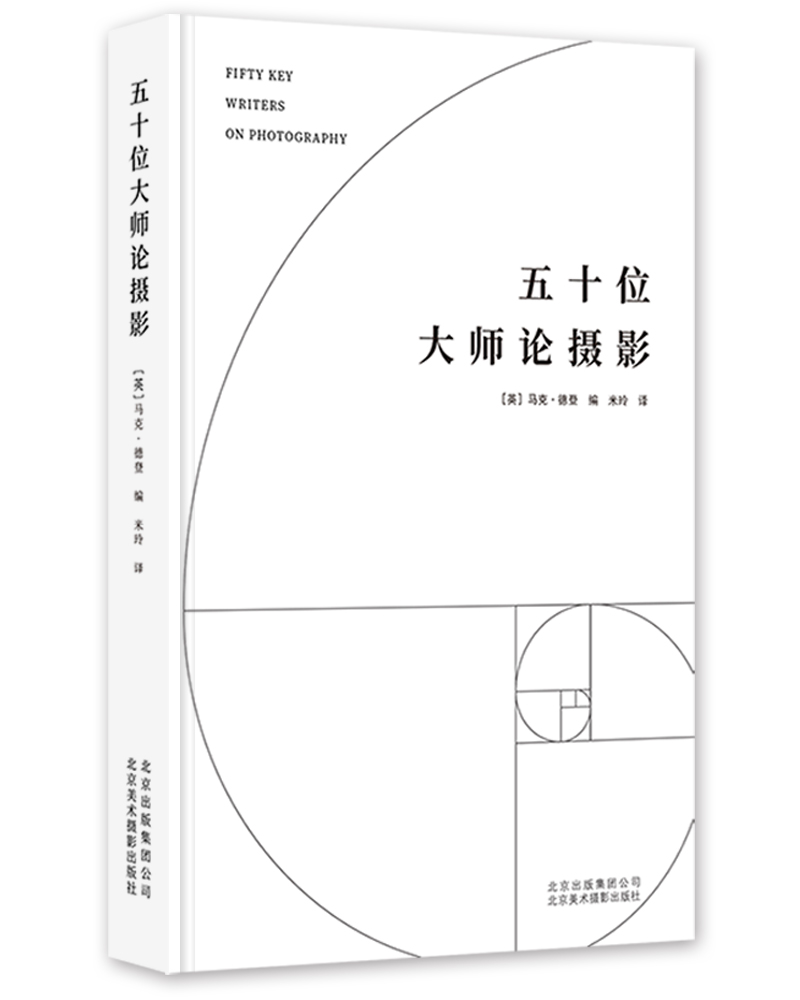 [正版图书]五十位大师论摄影