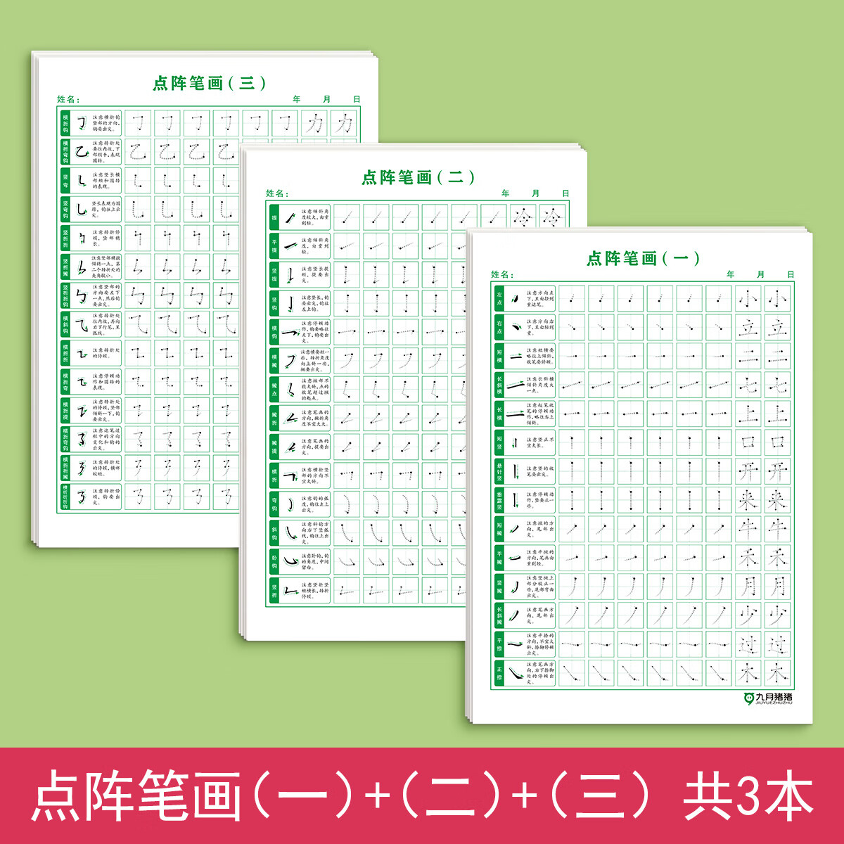 1-6年级控笔训练字帖小学生点阵笔画笔顺幼小衔接练字硬笔书法初学者