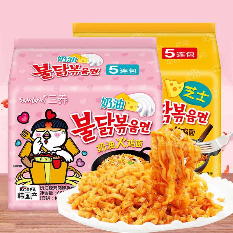 三养(samyang)奶油火鸡面芝士火鸡面组合芝士面奶油面韩国进口拉面