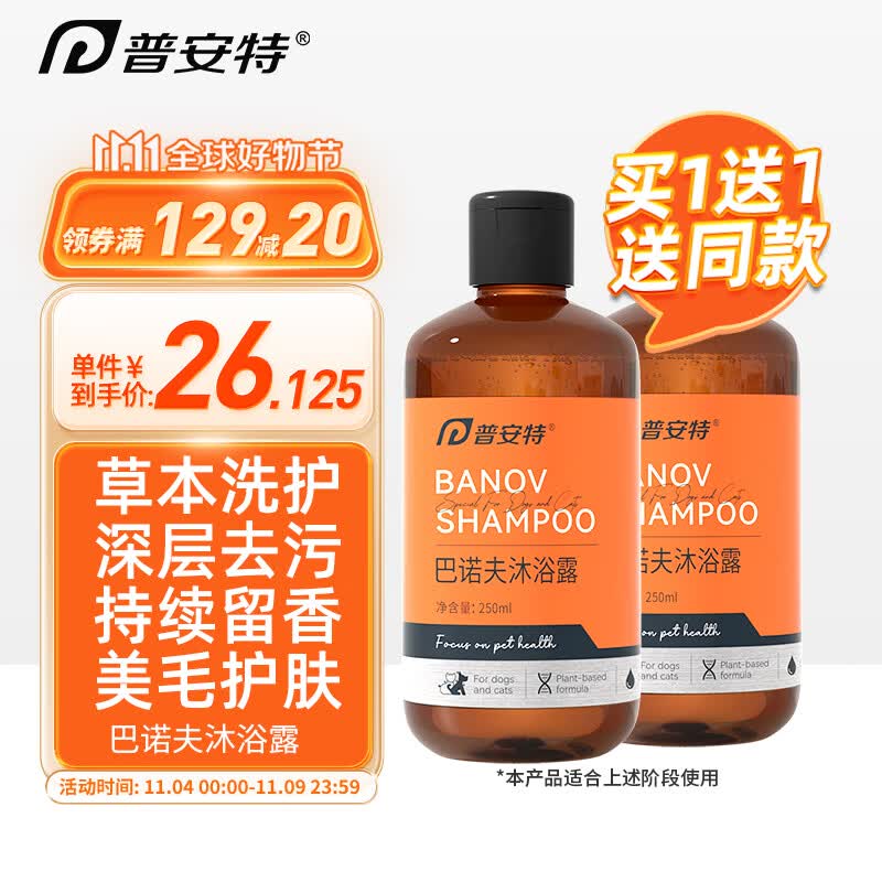 普安特宠物浴液狗狗猫咪洗澡巴诺夫沐浴露猫藓狗藓泰迪杀菌除臭止痒除虫属于什么档次？