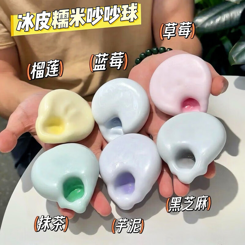 凯蒂奥糯米糍捏捏乐手作球稀奇古怪的小玩意大福流体捏捏慢回弹减压玩具 六个全都要【配气筒】
