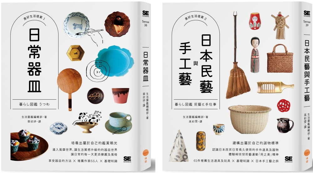 预售 生活图鉴编辑部 【美好生活提案套书】（两册）： 日常器皿 + 日本民艺与手工艺 日出出版