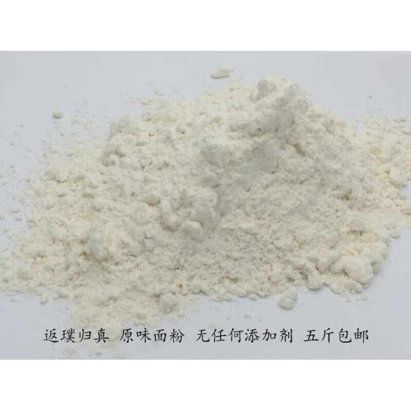 山西農(nóng)家自種石磨新國標小麥面粉劑原味自磨面粉 500*X5散面粉