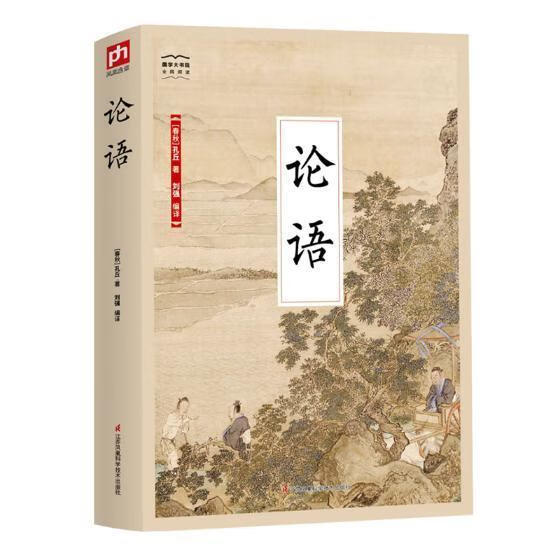 论语/孔丘/国学/古籍/9787553779805