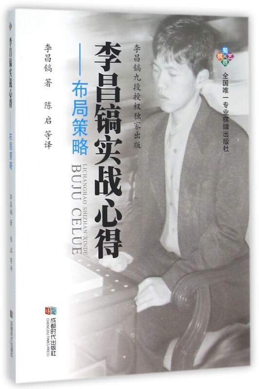 李昌镐实战心得--布局策略