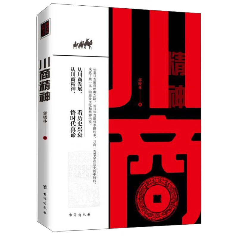 川商精神