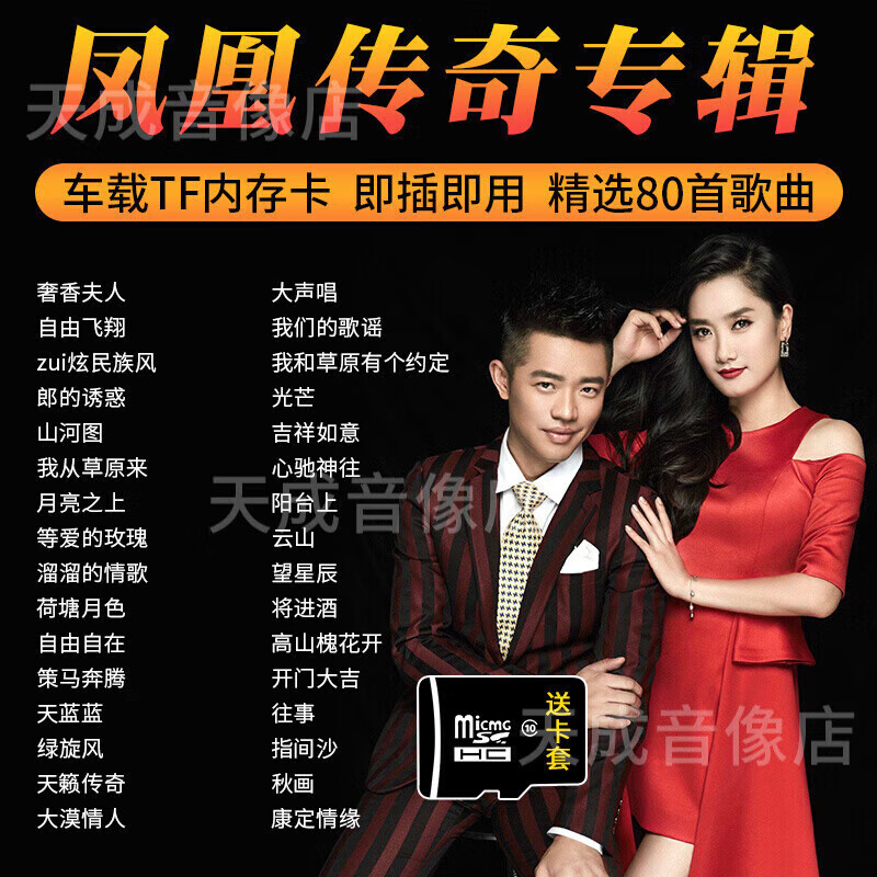 凤凰传奇专辑歌曲汽车载sd卡流行草原民歌情歌无损高音质tf内存卡