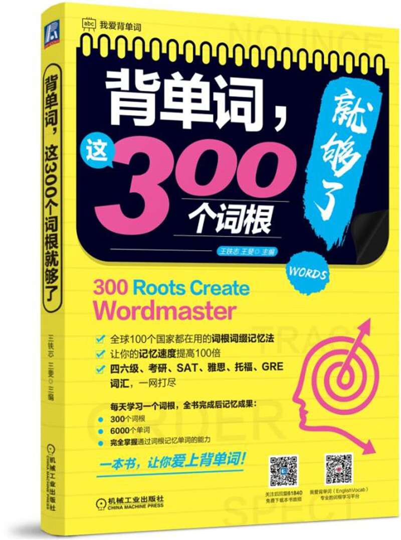 背单词 这300个词根就够了