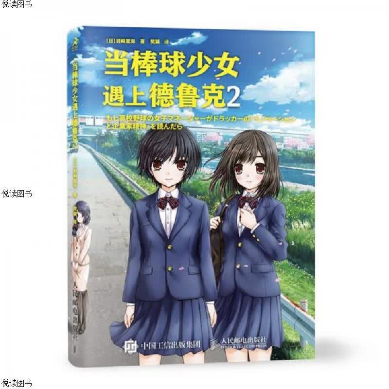 当棒球少女遇上德鲁克2