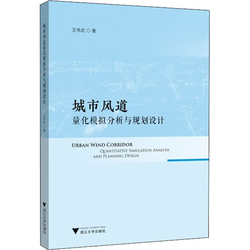 城市风道量化模拟分析与规划设计