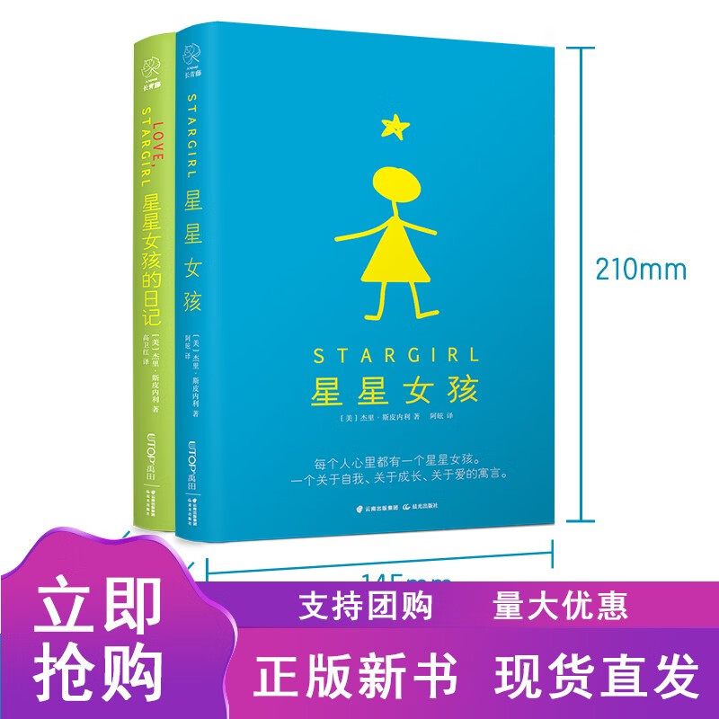 星星女孩 套装(共2册)正版