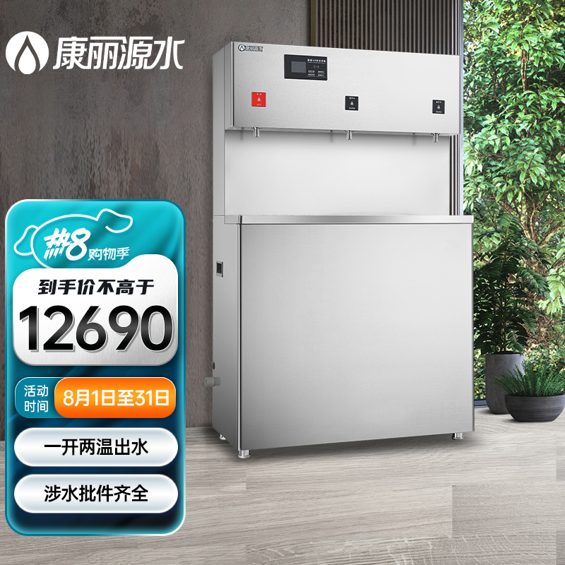康丽源水商用净水设备k