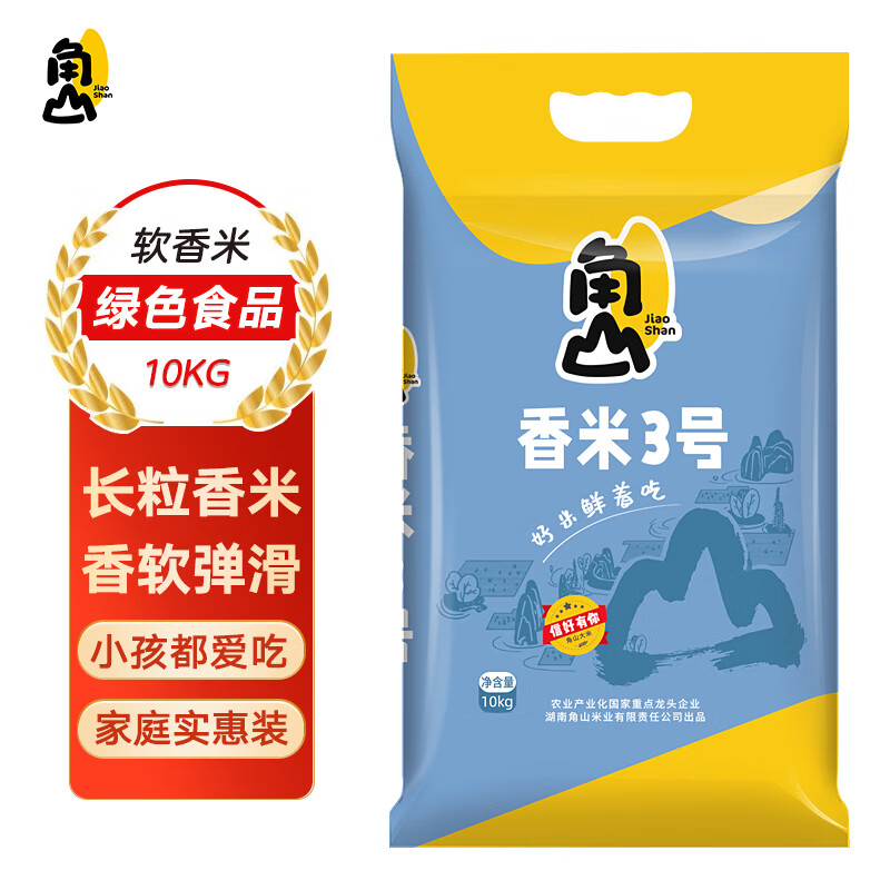 角山 香米3号10kg 南方大米 长粒香米 软香丝苗米 当季新米 细米 20斤