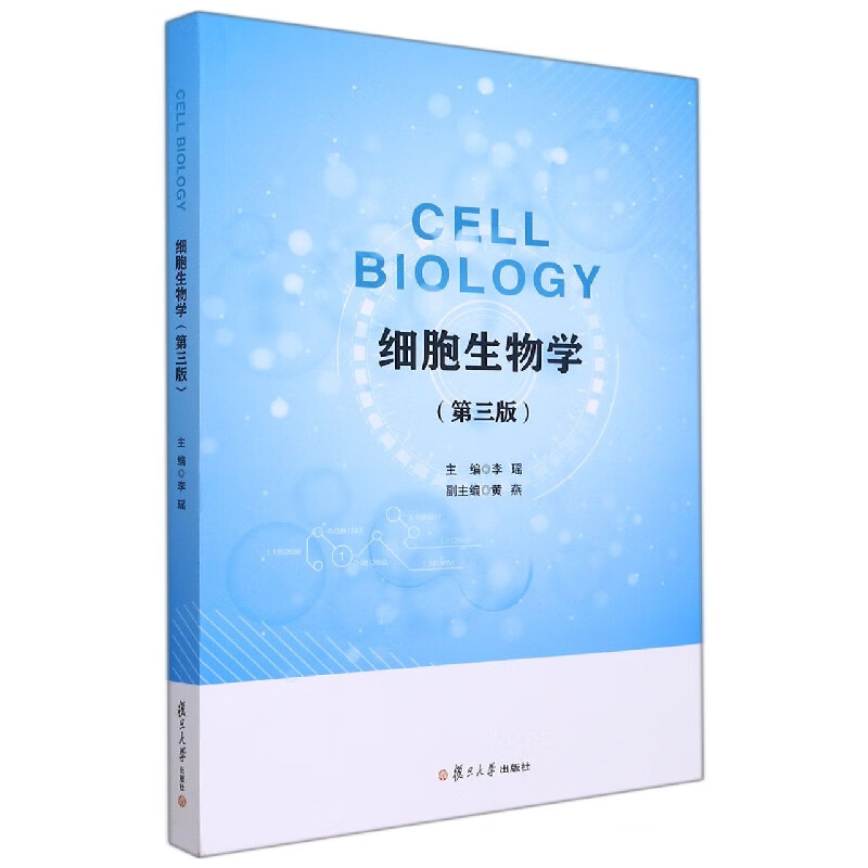 Cell Biology(第三版)
